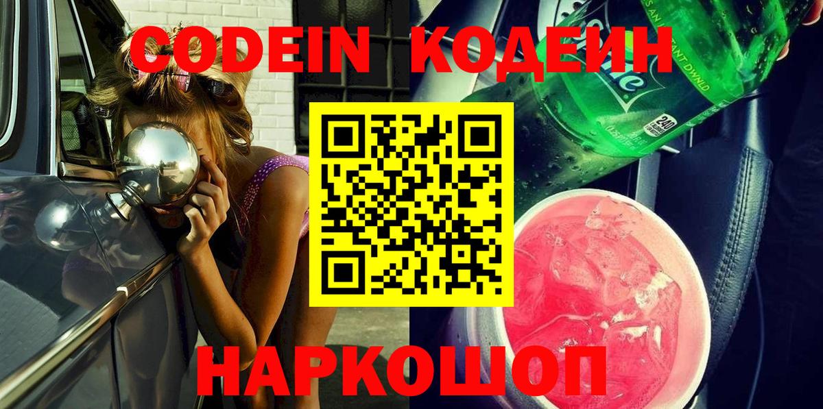 Codein напиток Lean (лин) Урус-Мартан