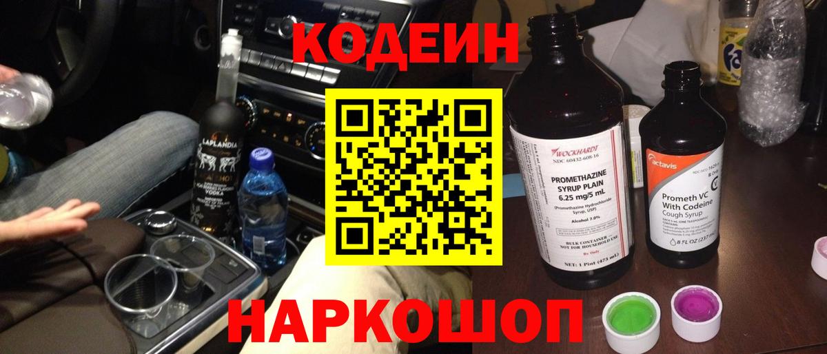 Кодеиновый сироп Lean напиток Lean (лин)  Вход с VPN  Урус-Мартан 