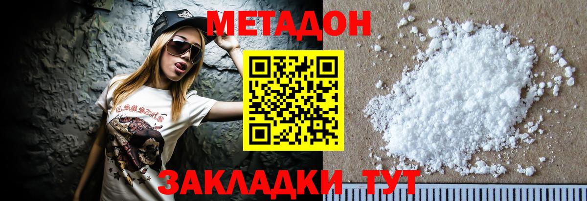 Метадон белоснежный  Метадон кристалл  Урус-Мартан  Вход с VPN 
